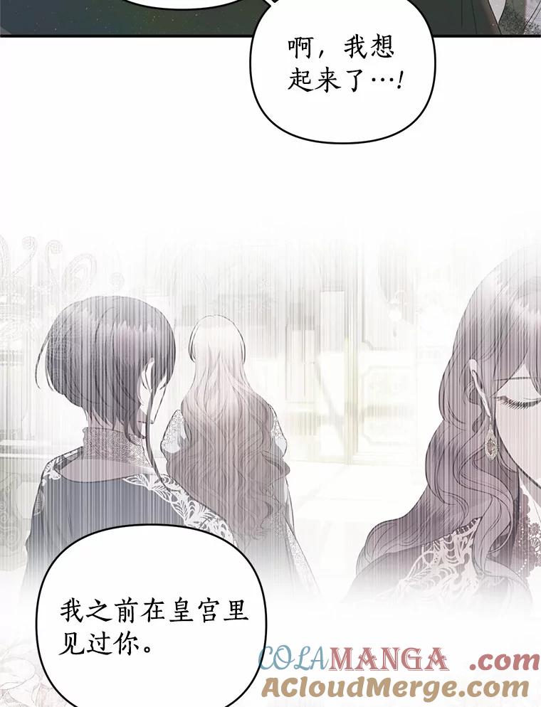 《与陛下同寝的生存法则》32.交锋 第22页