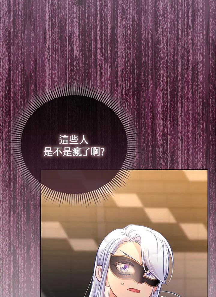 《反派千金的稻米栽培法》第33话 第23页