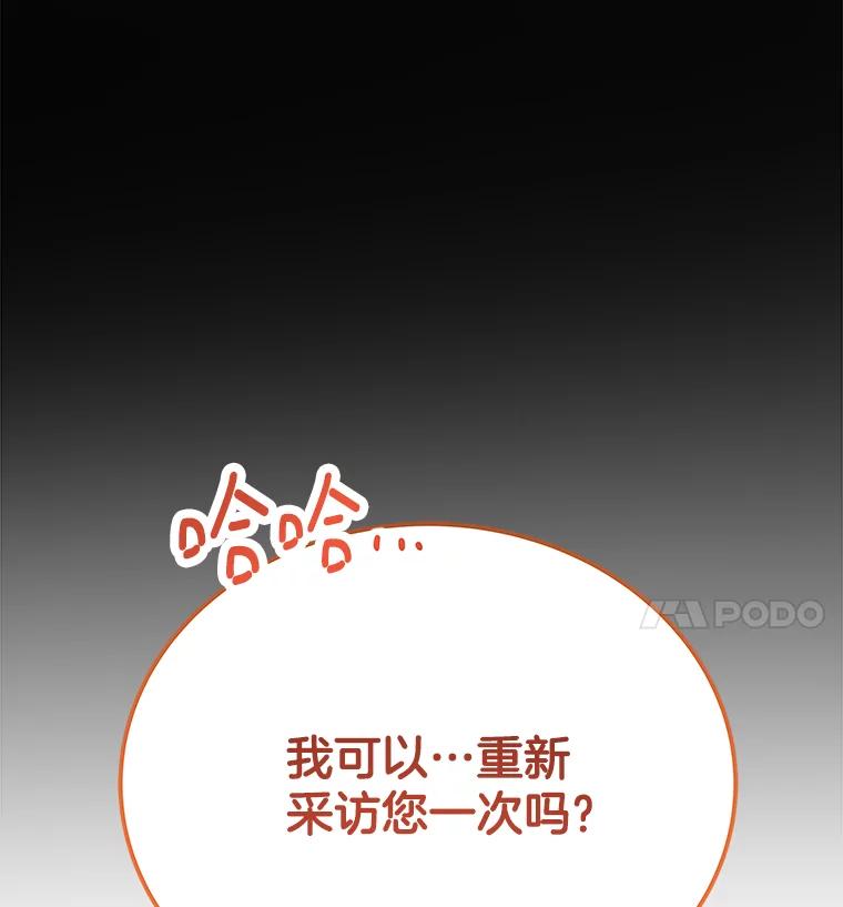 《看见剧透的编剧》33.来做一场交易吧 第146页