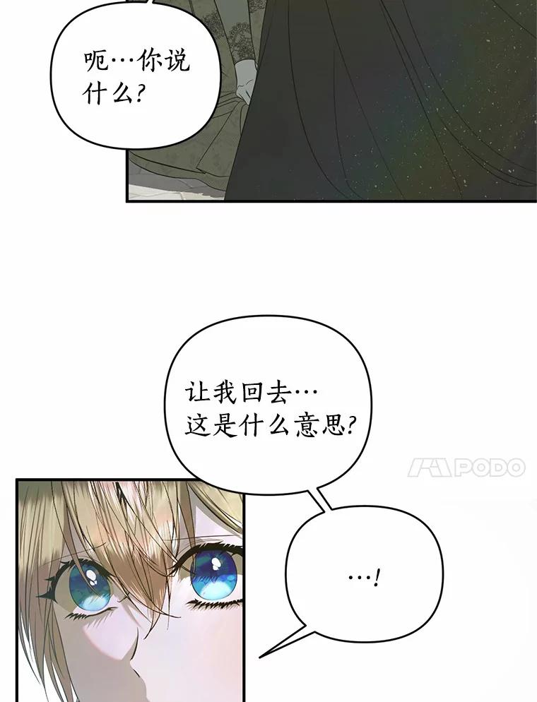 《与陛下同寝的生存法则》32.交锋 第20页