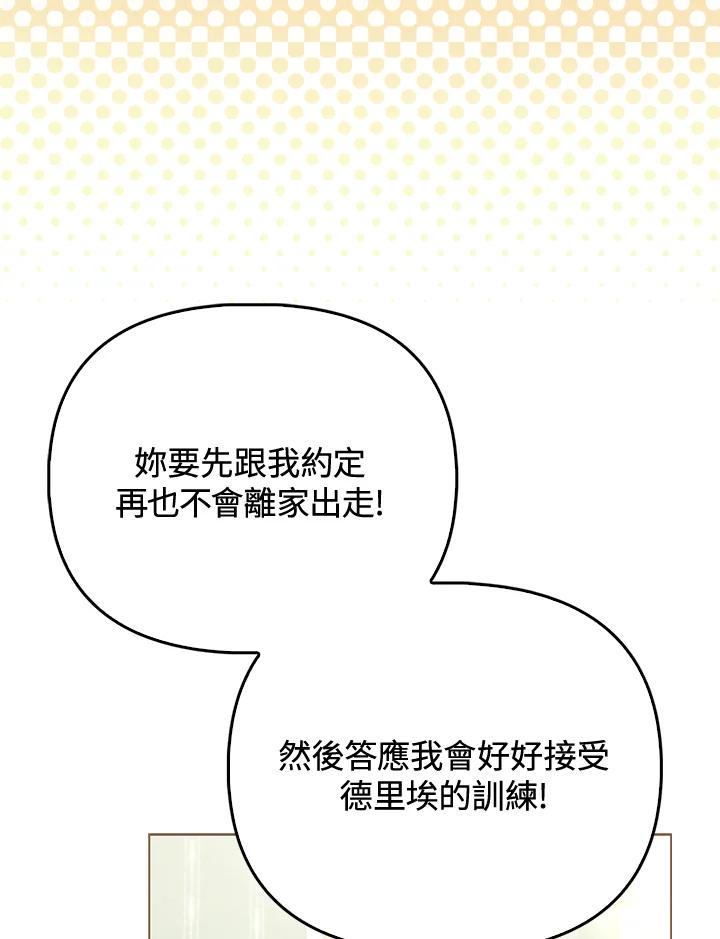 《反派千金的稻米栽培法》第33话 第76页