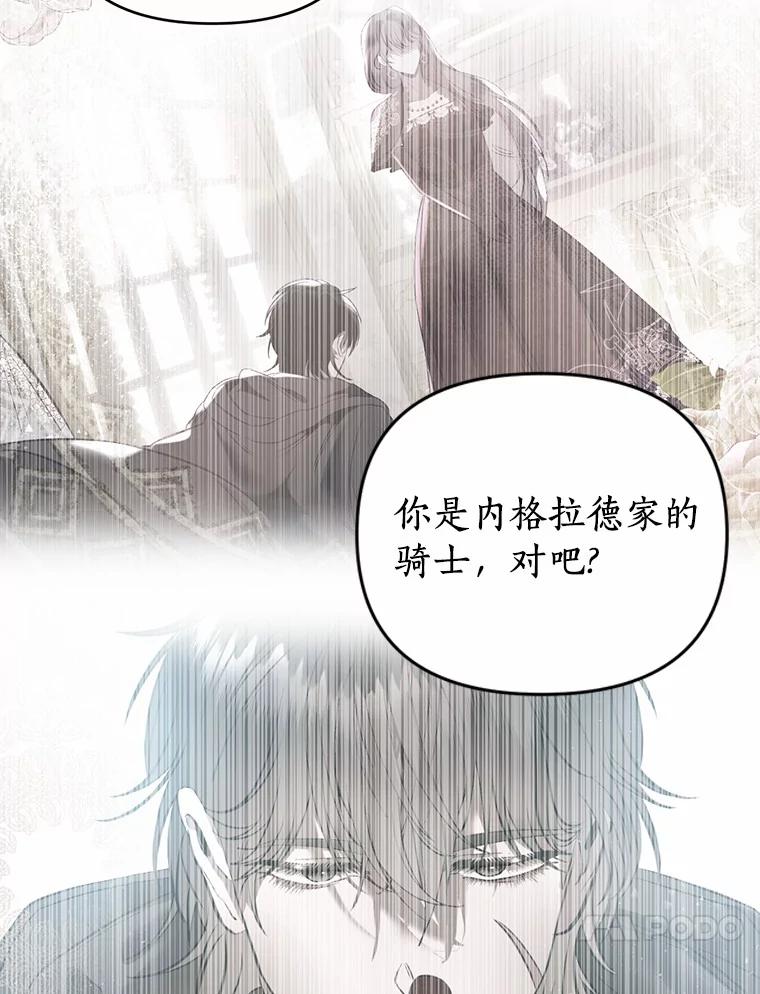 《与陛下同寝的生存法则》32.交锋 第23页