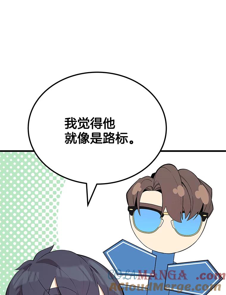《看见剧透的编剧》33.来做一场交易吧 第25页