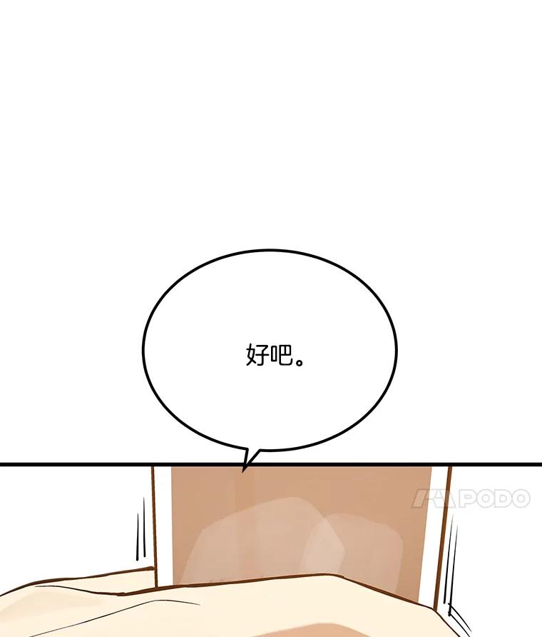 《看见剧透的编剧》33.来做一场交易吧 第88页