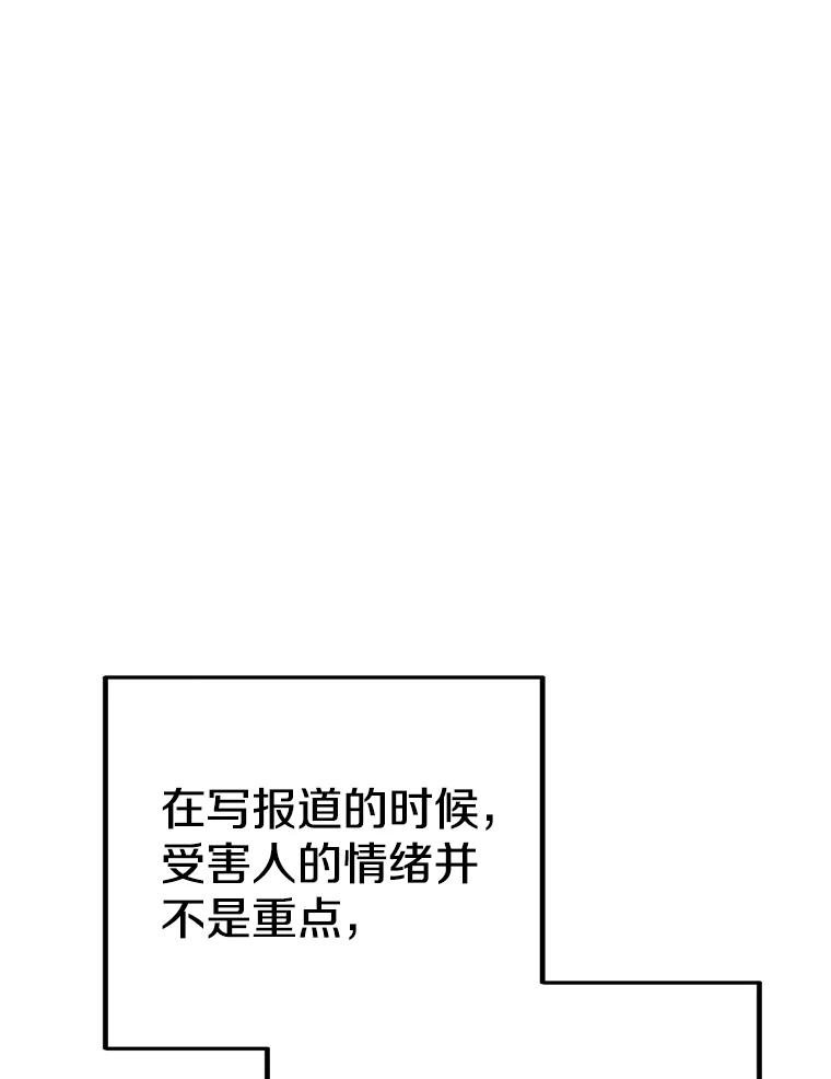 《看见剧透的编剧》33.来做一场交易吧 第72页