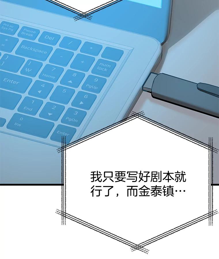 《看见剧透的编剧》33.来做一场交易吧 第115页