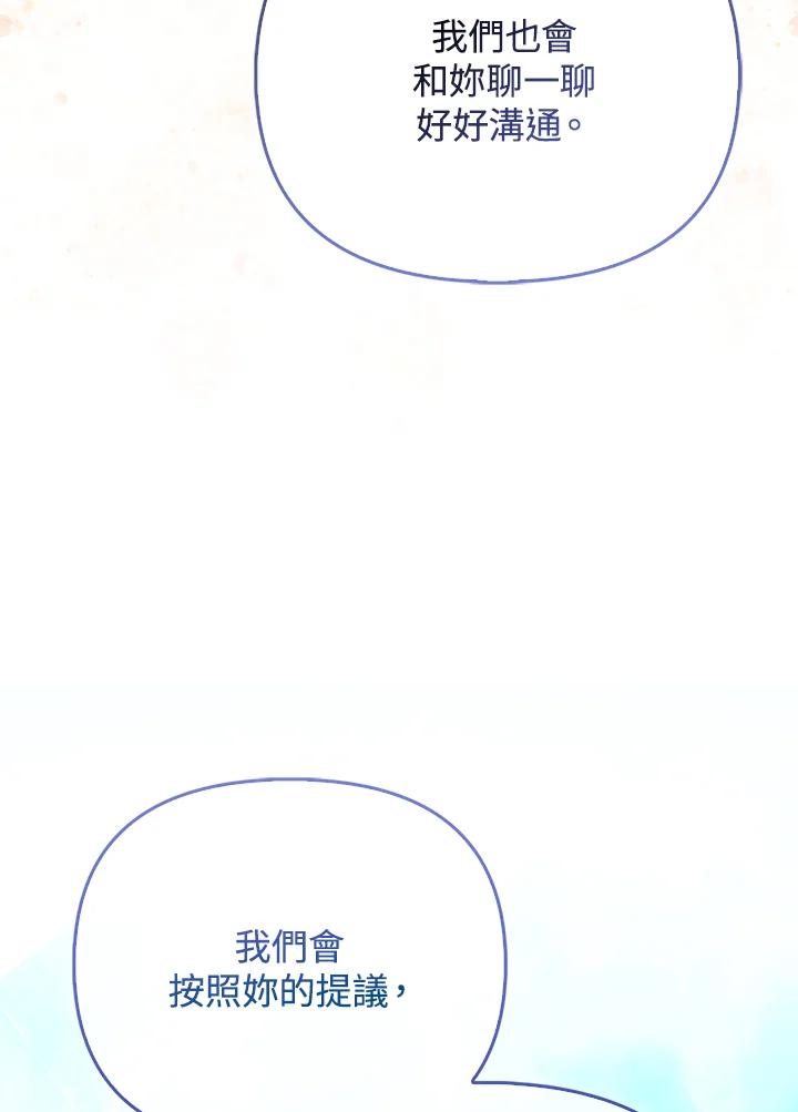《反派千金的稻米栽培法》第33话 第122页