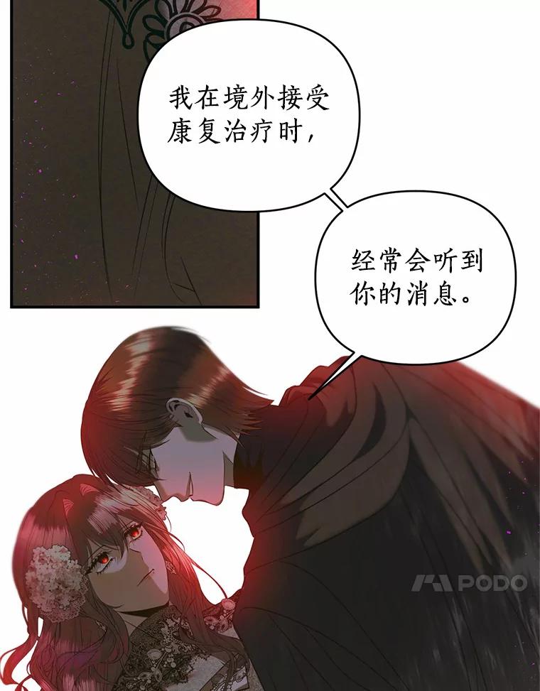 《与陛下同寝的生存法则》32.交锋 第47页