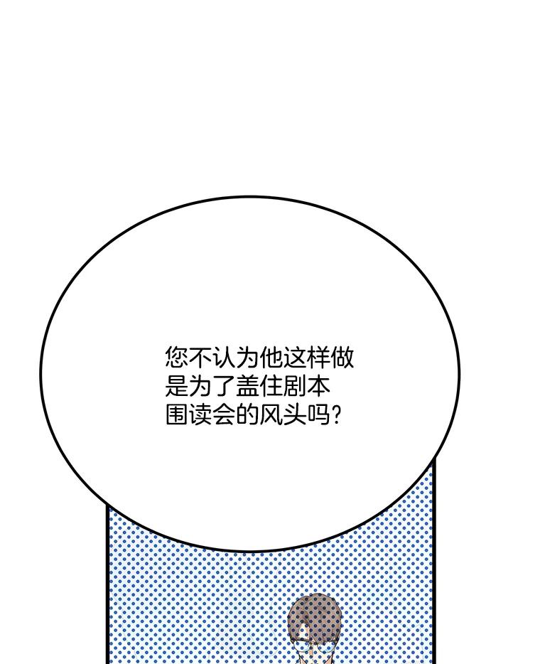 《看见剧透的编剧》33.来做一场交易吧 第84页