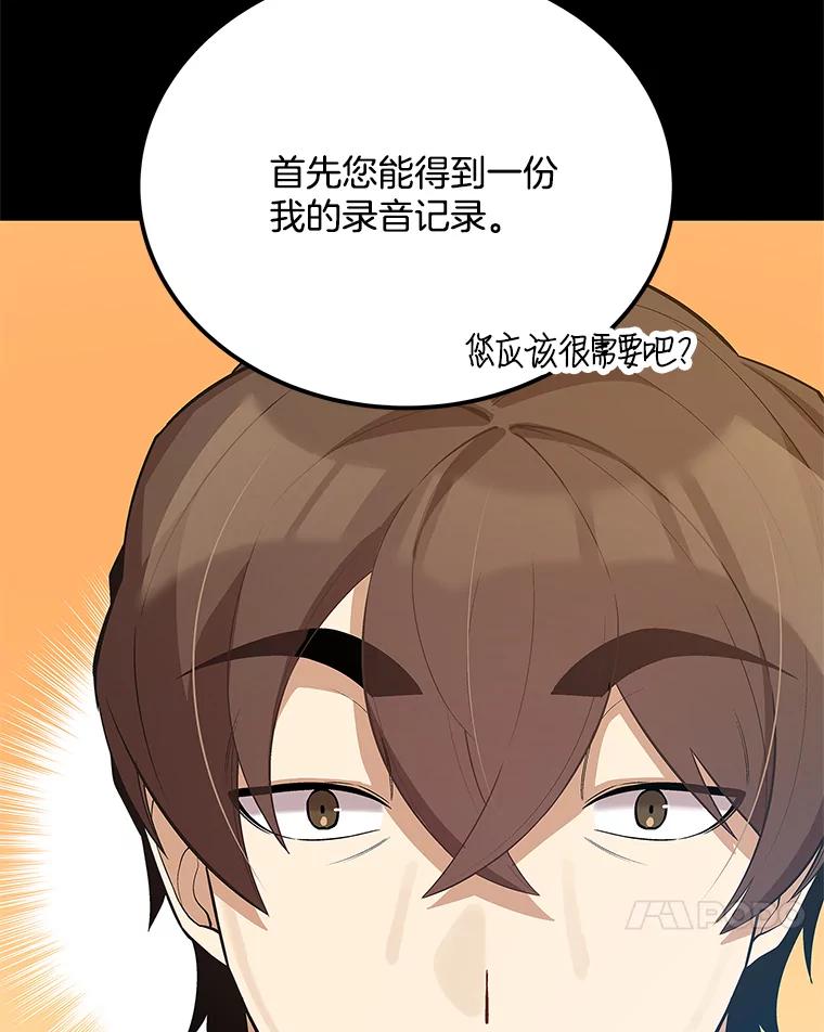 《看见剧透的编剧》33.来做一场交易吧 第142页