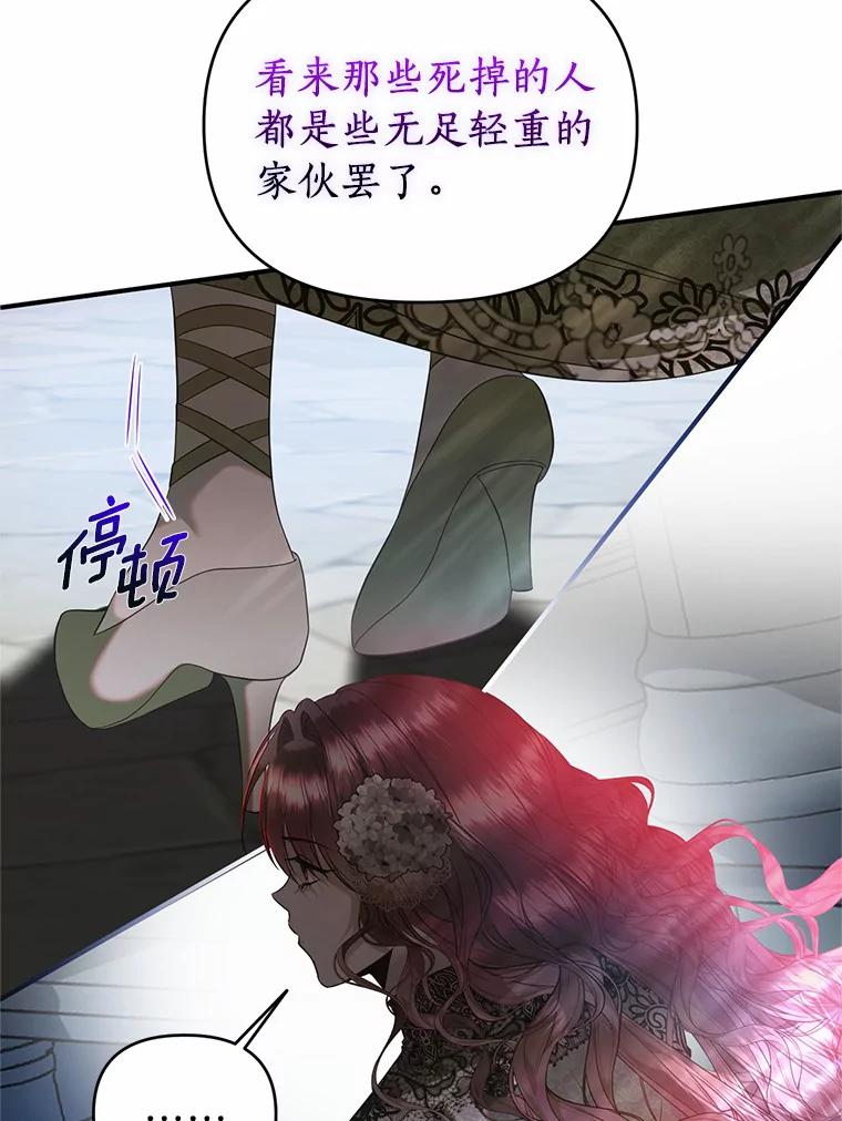 《与陛下同寝的生存法则》32.交锋 第59页