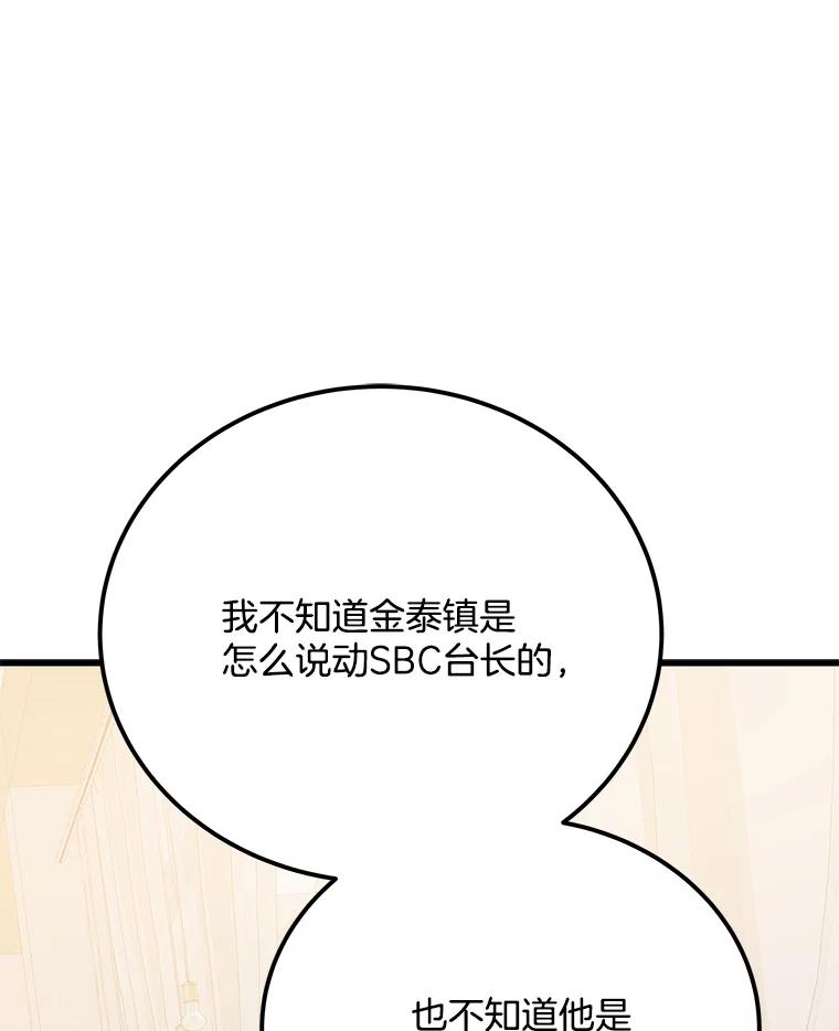 《看见剧透的编剧》33.来做一场交易吧 第94页