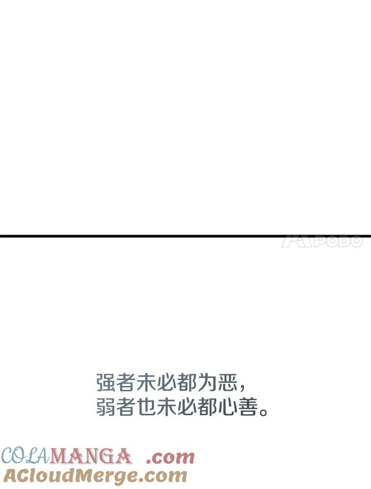 《看见剧透的编剧》33.来做一场交易吧 第57页