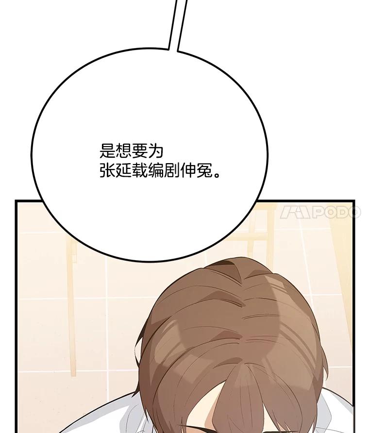 《看见剧透的编剧》33.来做一场交易吧 第43页