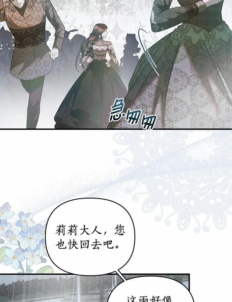 《与陛下同寝的生存法则》32.交锋 第2页