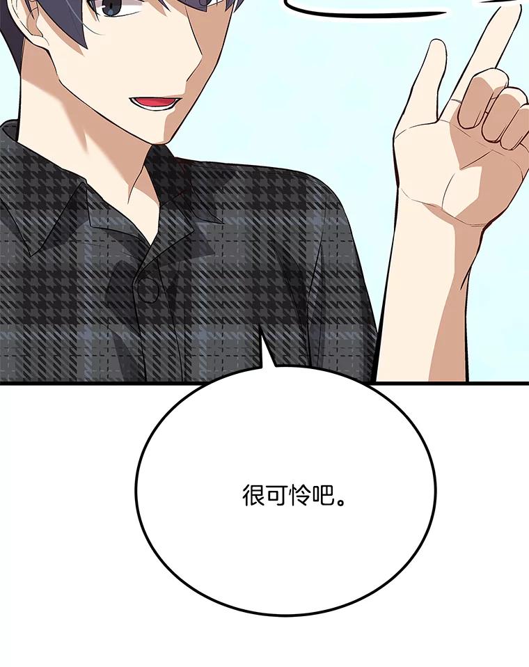《看见剧透的编剧》33.来做一场交易吧 第38页