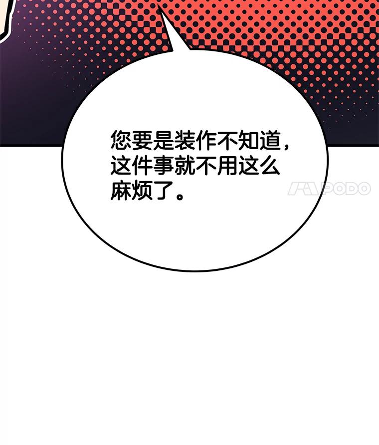 《看见剧透的编剧》33.来做一场交易吧 第92页