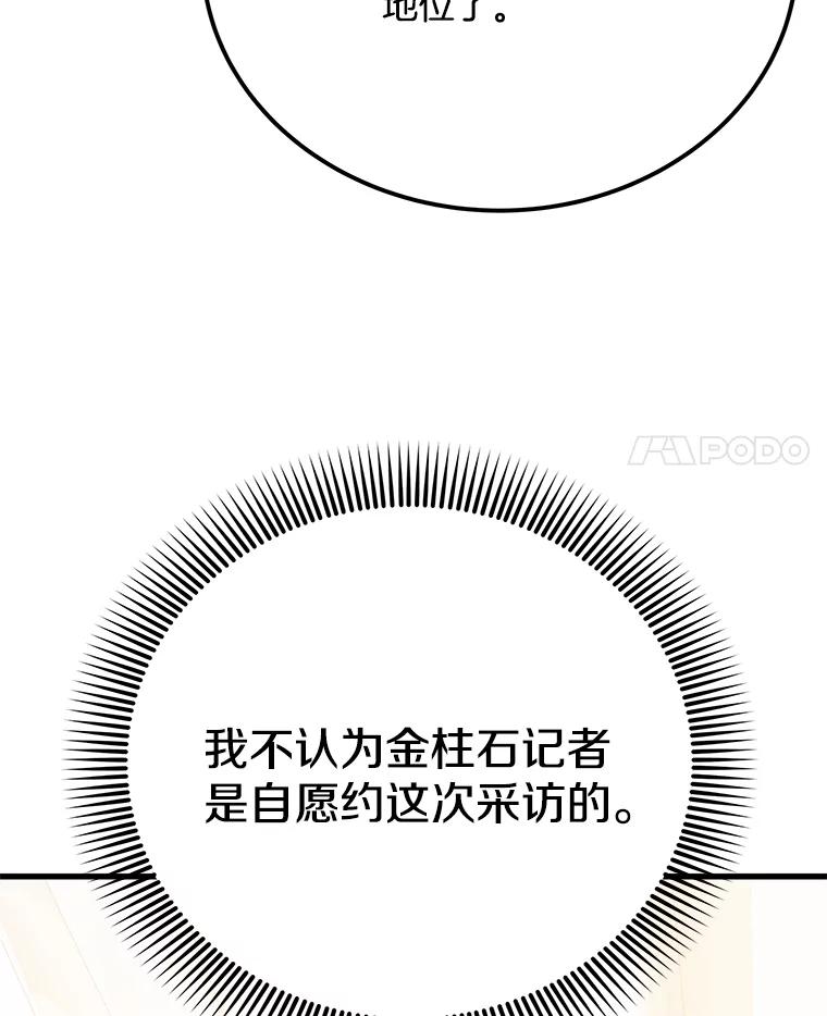《看见剧透的编剧》33.来做一场交易吧 第99页