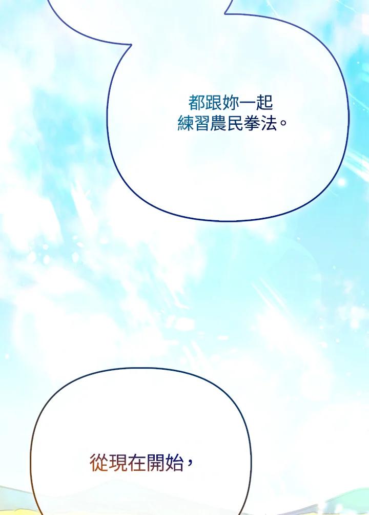 《反派千金的稻米栽培法》第33话 第124页