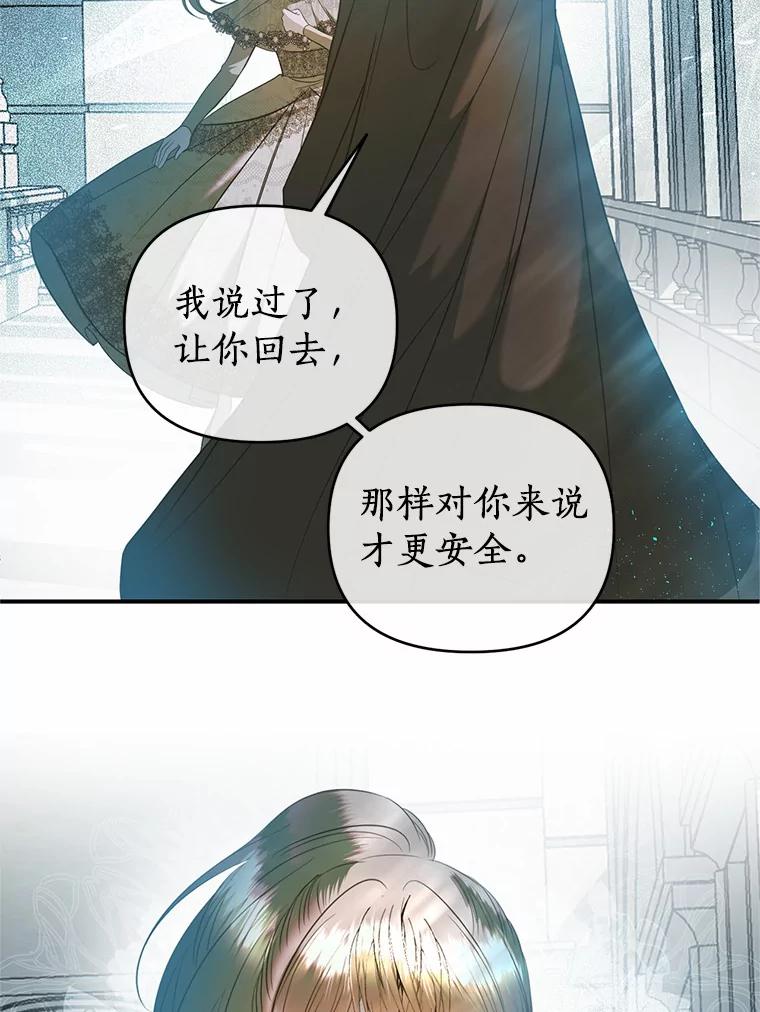 《与陛下同寝的生存法则》32.交锋 第65页