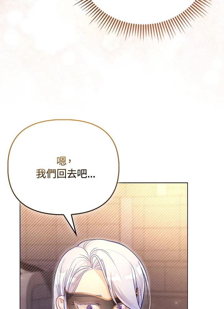 《反派千金的稻米栽培法》第33话 第11页