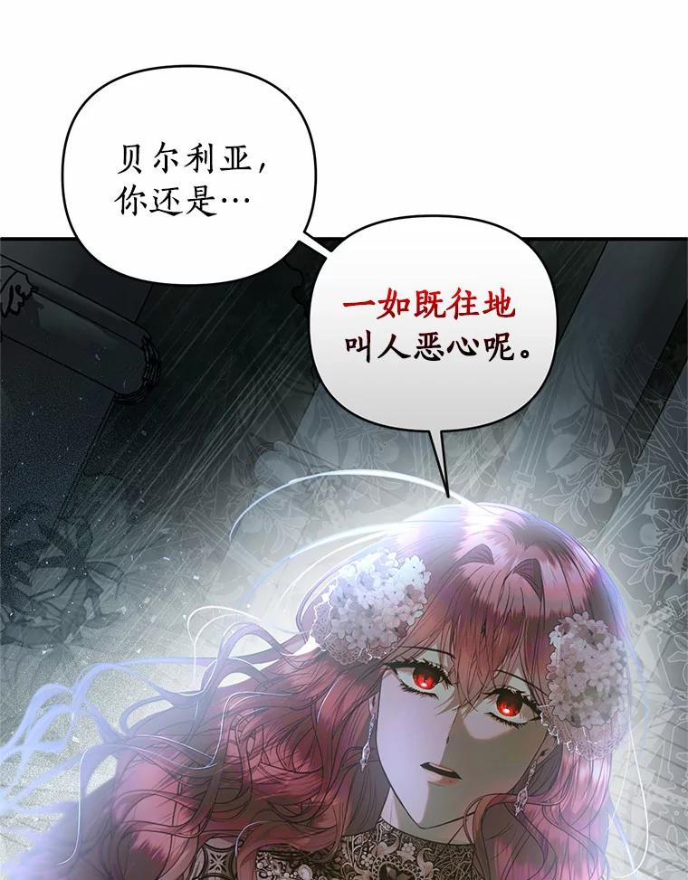 《与陛下同寝的生存法则》32.交锋 第38页