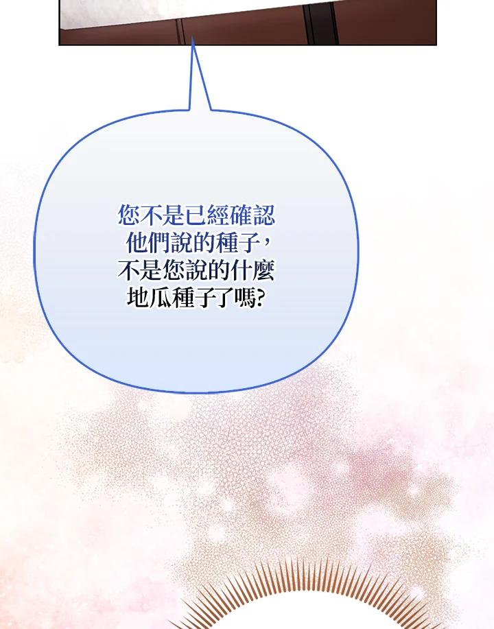 《反派千金的稻米栽培法》第33话 第7页