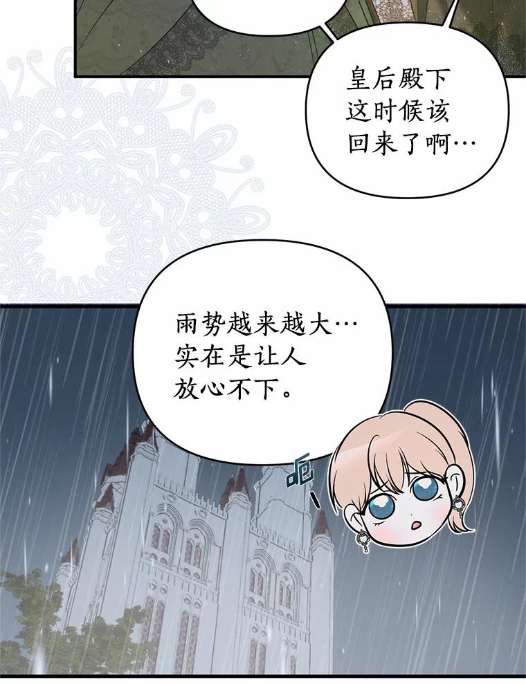 《与陛下同寝的生存法则》32.交锋 第5页
