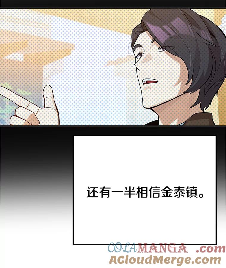 《看见剧透的编剧》33.来做一场交易吧 第65页