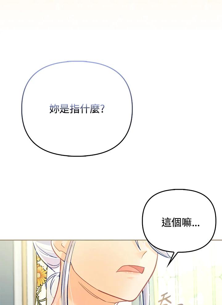 《反派千金的稻米栽培法》第33话 第84页