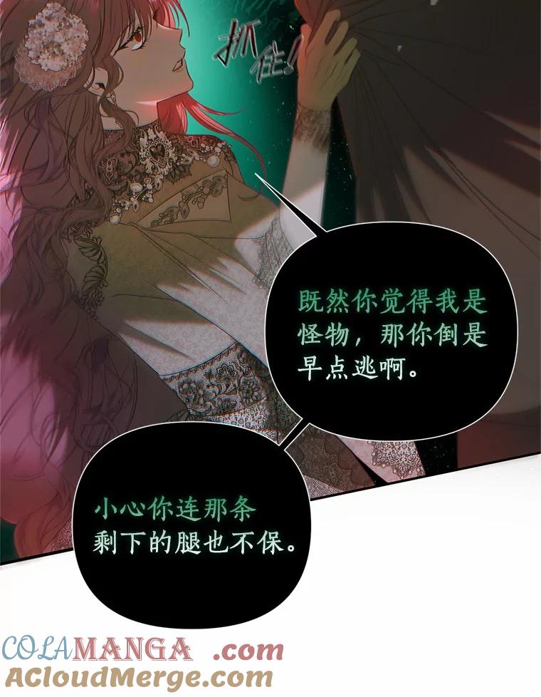 《与陛下同寝的生存法则》32.交锋 第55页