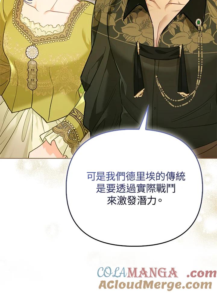 《反派千金的稻米栽培法》第33话 第109页