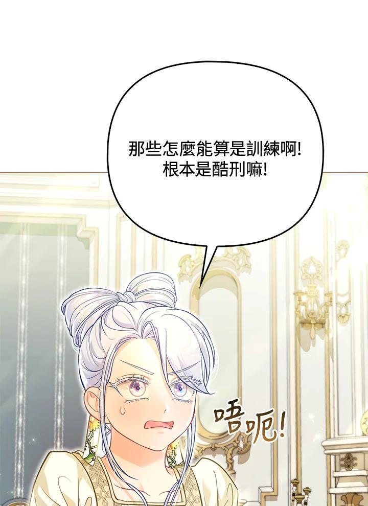 《反派千金的稻米栽培法》第33话 第78页