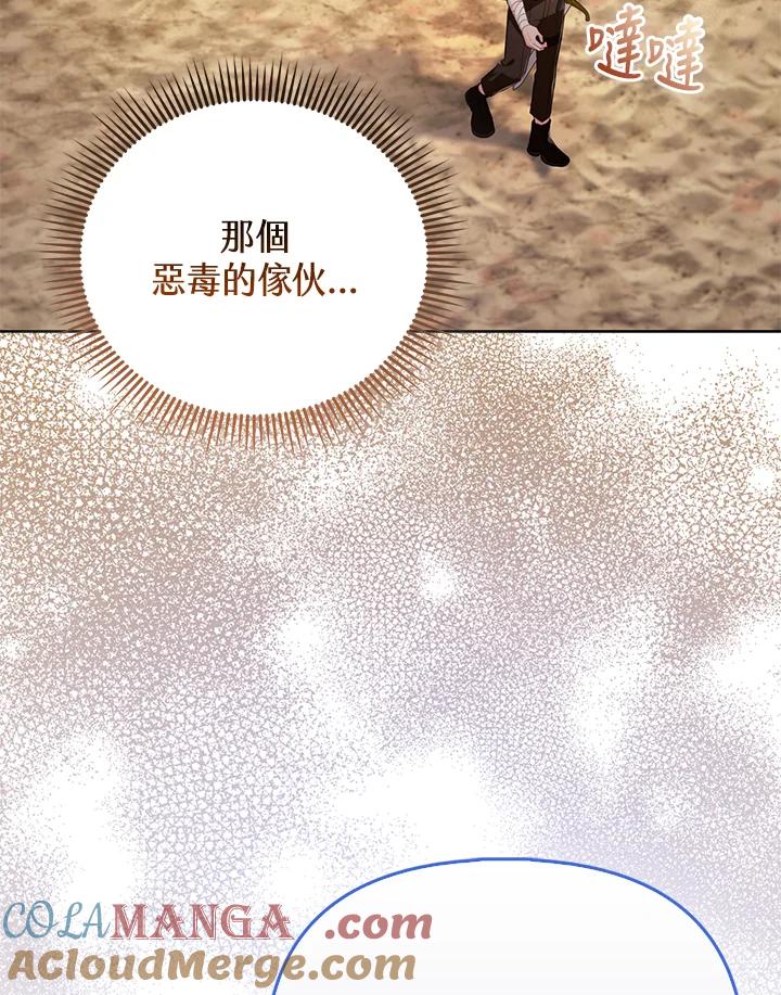 《反派千金的稻米栽培法》第33话 第5页