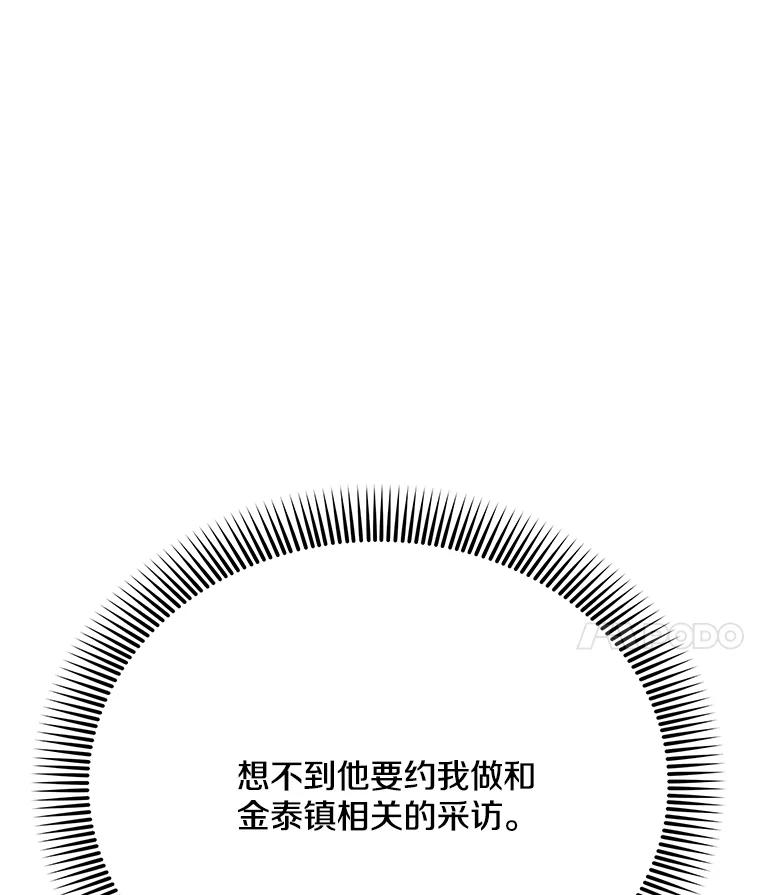 《看见剧透的编剧》33.来做一场交易吧 第7页