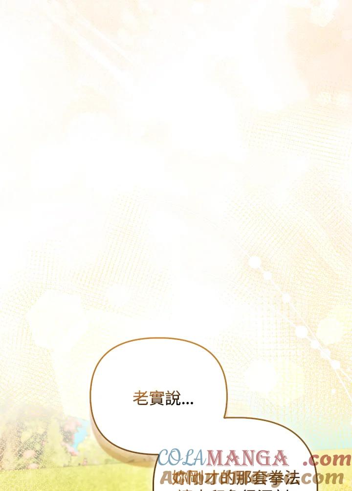 《反派千金的稻米栽培法》第33话 第113页