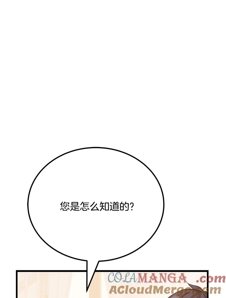 《看见剧透的编剧》33.来做一场交易吧 第53页