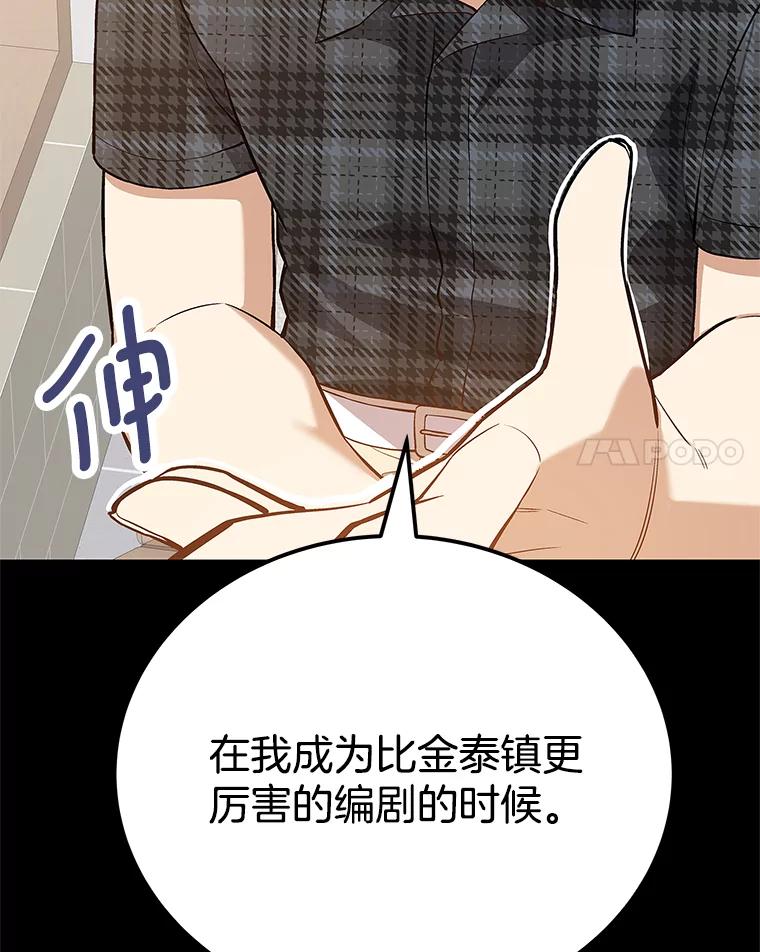 《看见剧透的编剧》33.来做一场交易吧 第139页