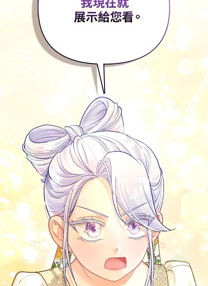 《反派千金的稻米栽培法》第33话 第86页
