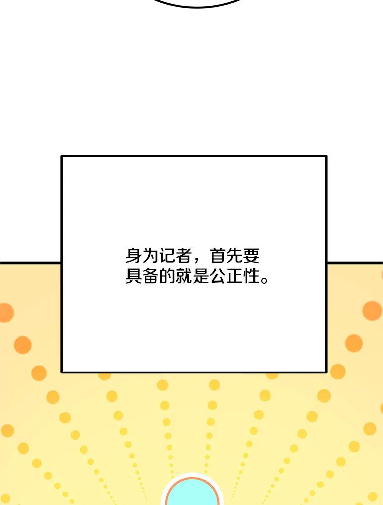 《看见剧透的编剧》33.来做一场交易吧 第55页