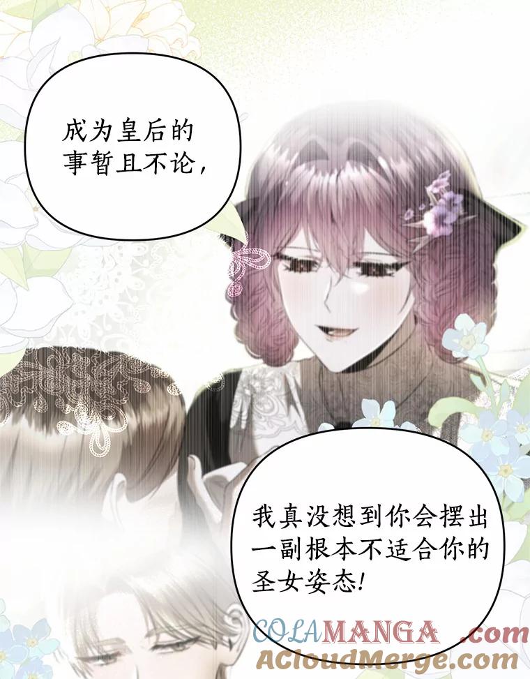 《与陛下同寝的生存法则》32.交锋 第49页