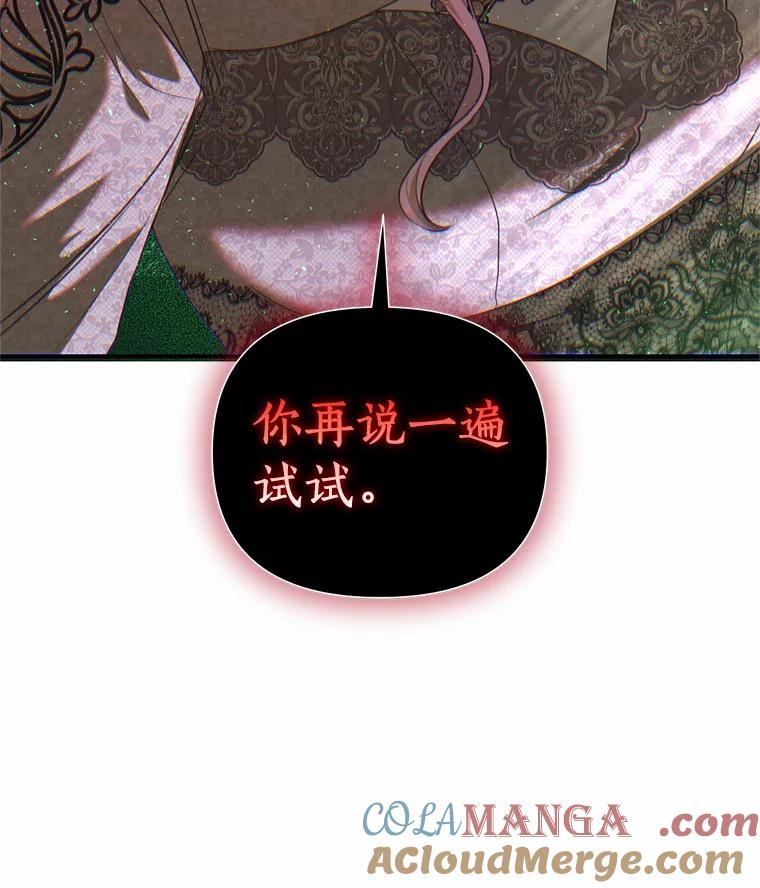 《与陛下同寝的生存法则》32.交锋 第76页