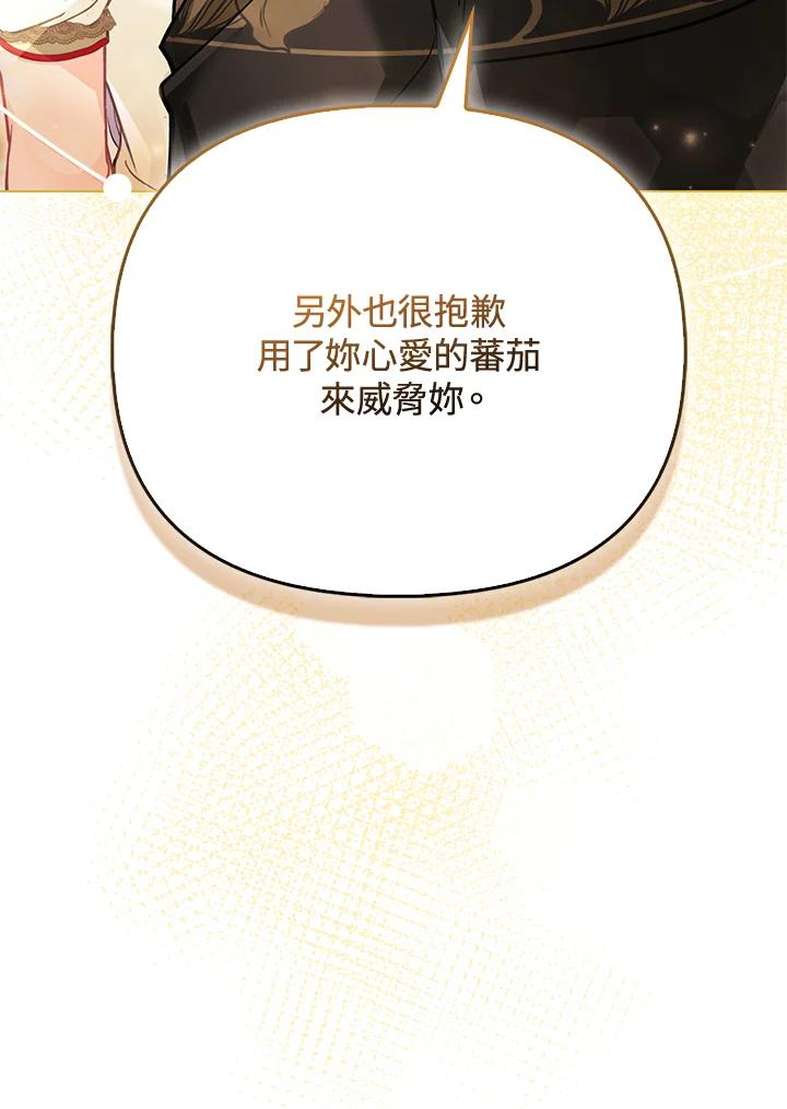 《反派千金的稻米栽培法》第33话 第119页