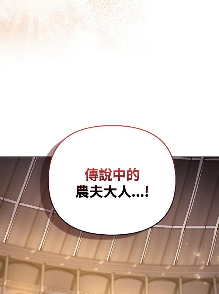 《反派千金的稻米栽培法》第33话 第63页