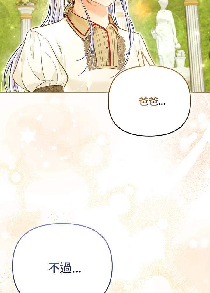 《反派千金的稻米栽培法》第33话 第111页