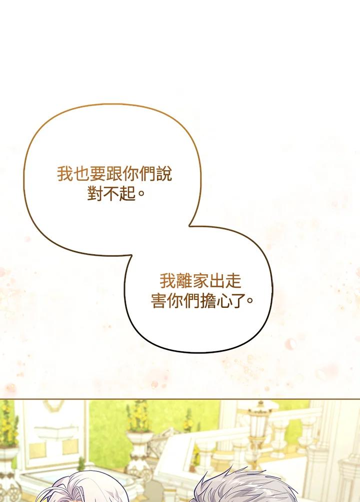 《反派千金的稻米栽培法》第33话 第120页