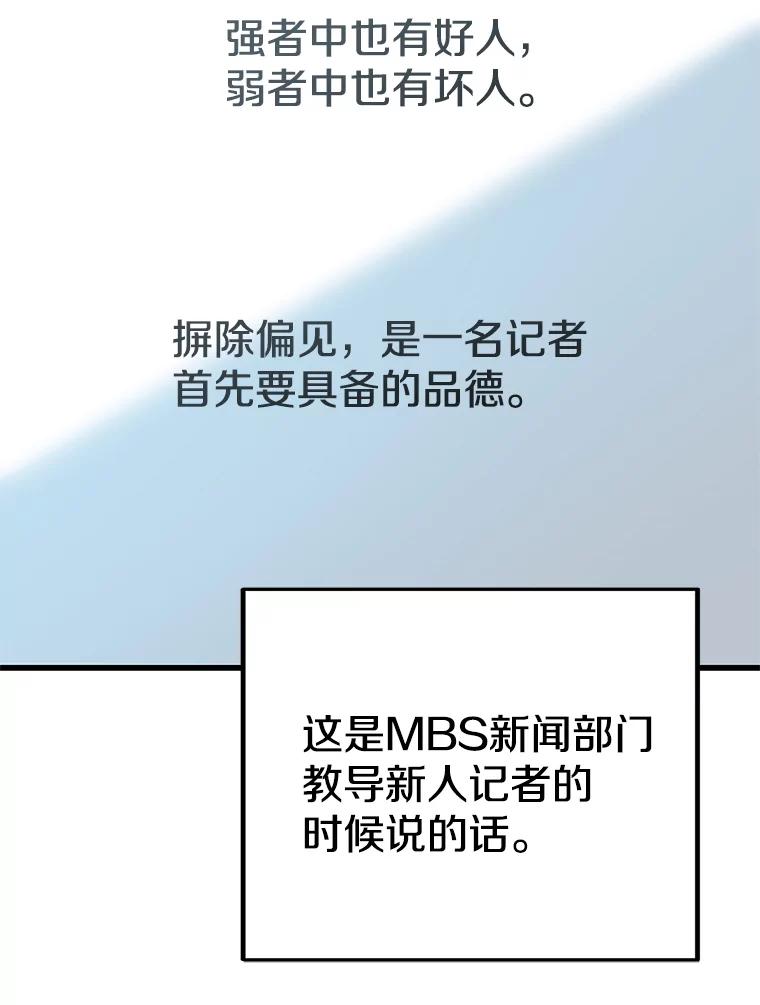 《看见剧透的编剧》33.来做一场交易吧 第58页