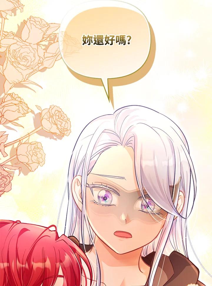 《反派千金的稻米栽培法》第33话 第46页