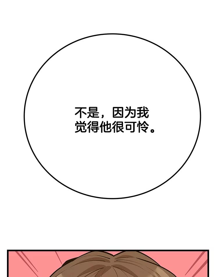 《看见剧透的编剧》33.来做一场交易吧 第34页