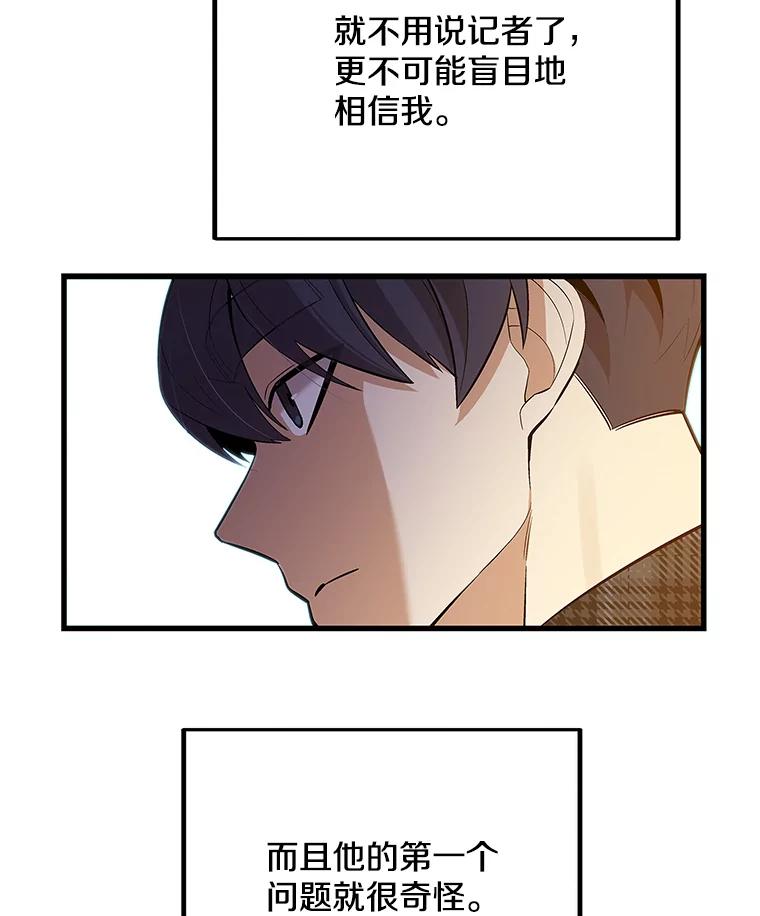 《看见剧透的编剧》33.来做一场交易吧 第67页